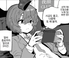 꿀 빠는 알바하는 manhwa