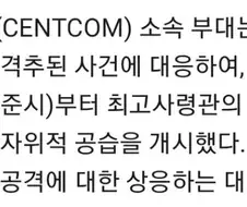 미군, 이란에 자위공격 실시