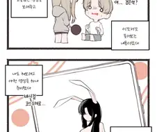 여자친구에게 바니걸 입히는.manhwa