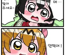 케모노프렌즈) 가방을 그쪽으로 잡아 먹어버린 서벌 만화
