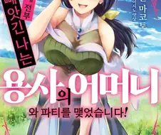 용사에게 NTR 당한 주인공