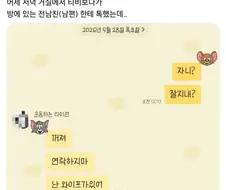 밤에 전남친한테 연락해본 여자