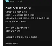 가족에게 버려진 남편의 한탄