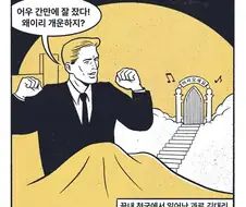 과로한 김대리가 개운해지는.manwha