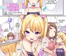 (약후)여장 코스프레를 그만두능 보추 만화
