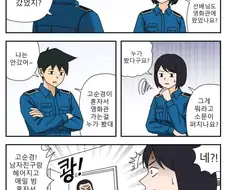 소문이 순식간에 퍼지는 공무원 조직.manwha