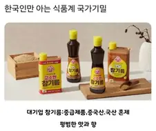 한국인만 아는 식품계 국가기밀.jpg