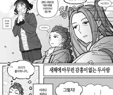 케이팝)헌트릭스가 새해일출 보는 만화