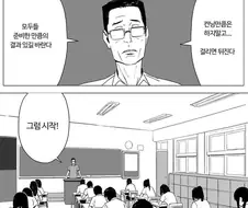 전교 1등에게 접근하는 전교6등.Manga