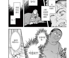 50대 뚱땡이 중년남으로 전생한 악역 영애 만와.manga