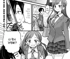 소꿉친구 몰라보는 만화.manga