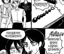 아르민의 탕후루 .manwha