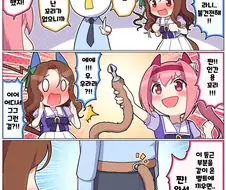 말딸) 우라라 꼬리 허그 하는 만화