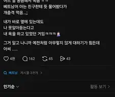 앞담하는 베트남 새언니