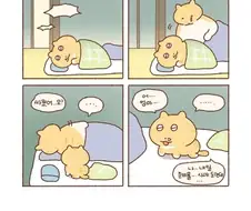 콩물이의 적응.manga