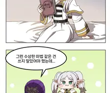 프리렌)도로롱이 되는 마법