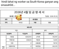 월급 875 찍은 필리핀 형님