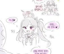 블루아카) 장난을 잘치는 (전)메스가키상.Manhwa