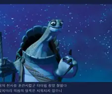 쿵푸팬더) 의심의 얼룩은 지워지지 않는법이다...