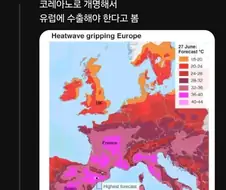 이제 유럽도 마셔야 하는 음료.twt