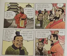 삼국지) 아동만화에서 인물을 너무 축약해서 생긴 문제