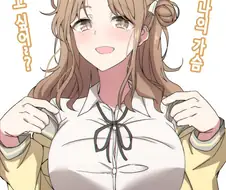 [@] 히나나 가슴 보고 싶어?.manhwa