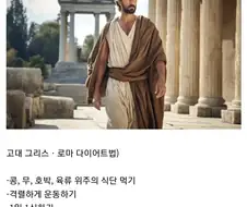 시대별 다이어트 방법