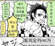 귀멸)기붕이가 어려진 manga