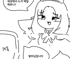 족토)거울아 거울아 세상에서 누가 제일 예쁘니?.manwha