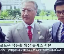 그와중에 불기소 처분으로 풀려난 재벌 총수