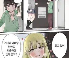친구동생을 만나러 온 만화