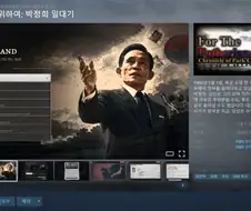 조국과 민족을 위하여