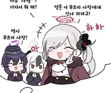 블루아카) 메스가키가 하극상 하는 만화.Manhwa