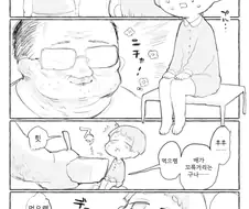 뚱땡이 아저씨가 자신의 희고 걸쭉한 액체를 먹이는 만화.manhwa