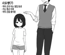 어린이와 결혼약속하는.Manhwa