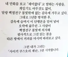 내 만화를 보고 재미없다 하는 사람들은.....