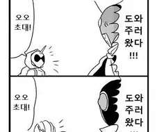 초대 대선배들이 도와주러 오는.manhwa