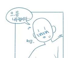 ㅅㅅ할 때 들은 최악멘트 뭐냐.manhwa