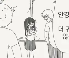 안경 벗는 편이 더 귀엽지 않을까.manhwa