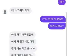 나 시내 좀 태워다줄 수 있냐.jpg