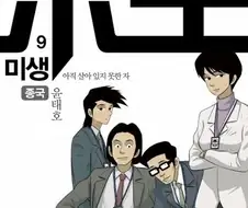 어릴때 미생이랑 질풍기획 자주 비교했었는데