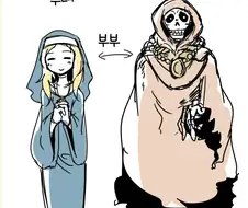 모두의 수녀님 만화