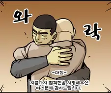 작가가 잘리거나 사연있어 엔딩 못 낼수도 있다 생각함
