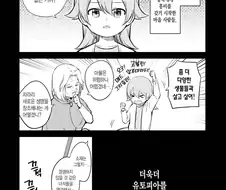 여자아이가 새로운 생명을 만드는 만화…❤️