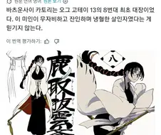 블리치 호정13대 갭모에
