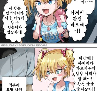 금발로리 성적으로 참교육.manga