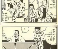 과거 일본의 사회생활 하는 법 만화