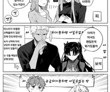 FATE) 마력공급 안하면 못나가는 방 만화