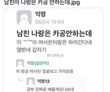 남친이 나랑은 카공 안하는데.