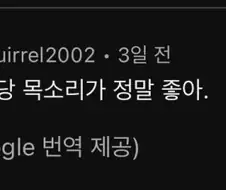 난 한국 공산당 목소리가 정말 좋아
